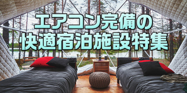 7月3連休特集