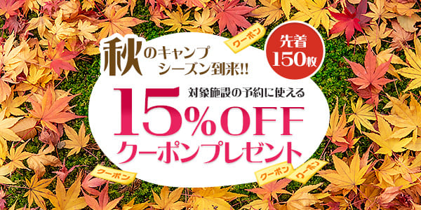 1％OFFクーポンプレゼント