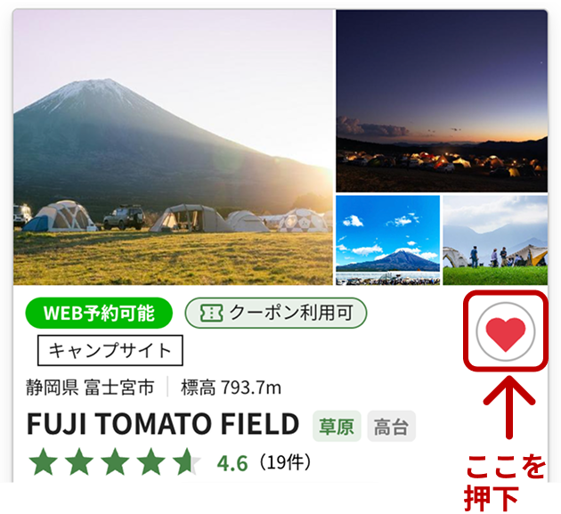 お気に入りの登録方法