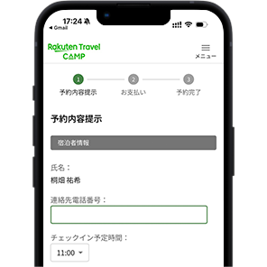 楽天GORA予約画面